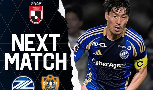 在线娱乐-周六001前瞻：町田泽维亚豪取4连胜，清水心跳伤病大潮缓解