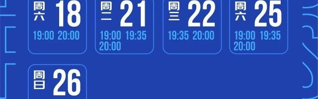 九游官网-2026中超赛程：揭幕战成都VS深圳 次轮上演京鲁PK