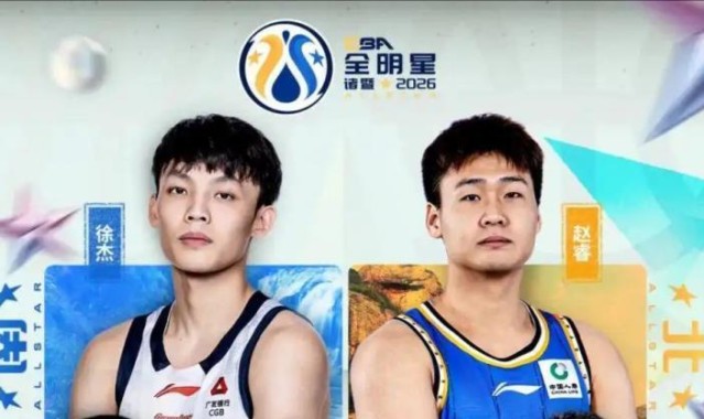 九游娱乐城-CBA全明星丨徐杰蝉联总票王 赵睿、曾凡博、廖三宁进首发